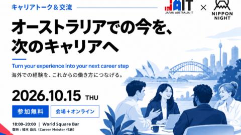 JAIT × Nippon Night キャリアトーク&交流イベント